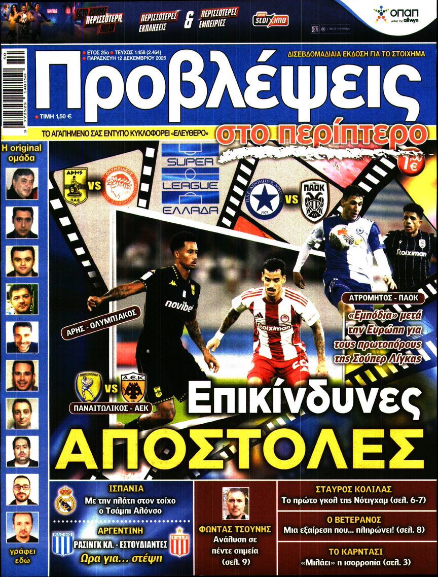 Πρωτοσέλιδο εφημερίδας