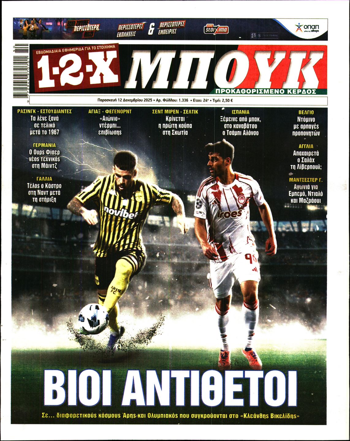 Πρωτοσέλιδο εφημερίδας