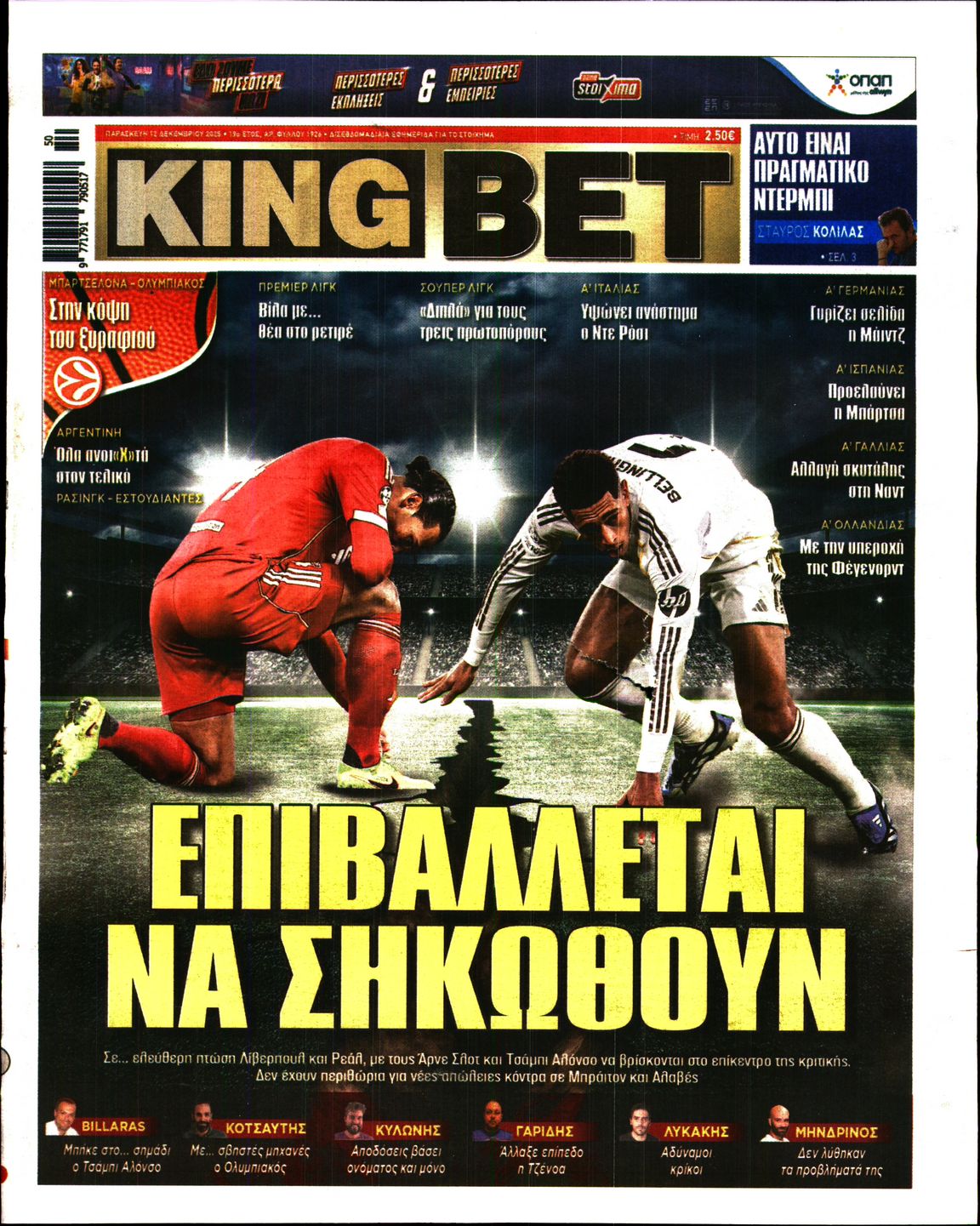 Πρωτοσέλιδο εφημερίδας