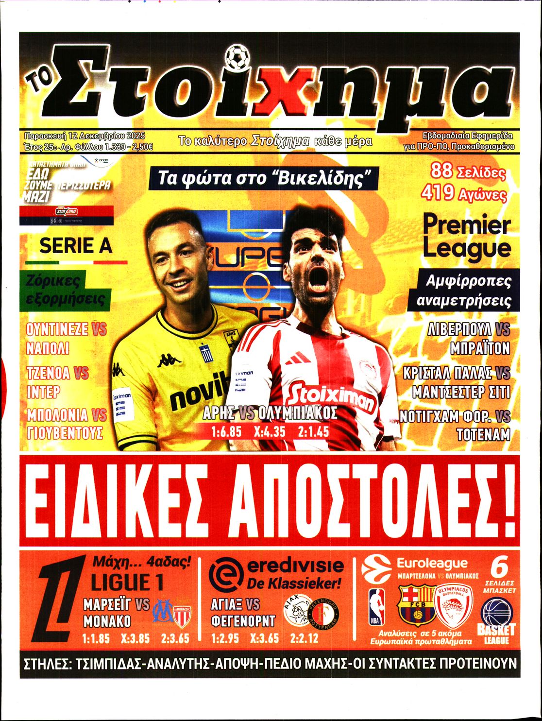 Πρωτοσέλιδο εφημερίδας