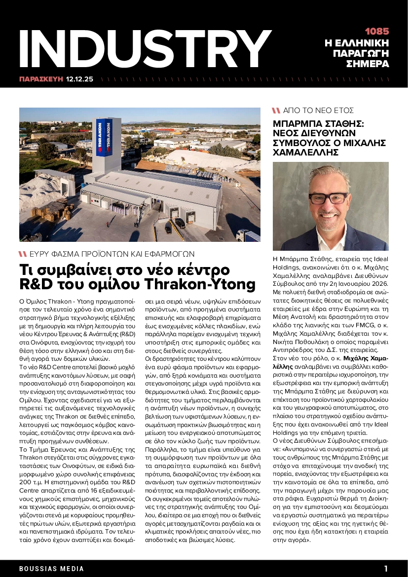 Πρωτοσέλιδο εφημερίδας