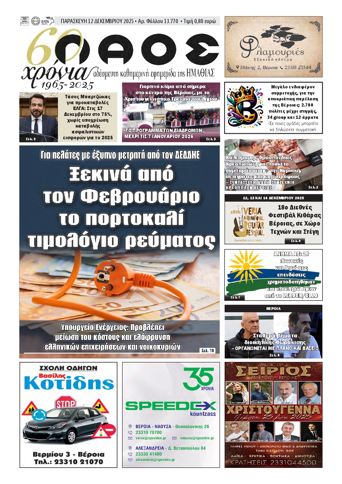 Πρωτοσέλιδο εφημερίδας