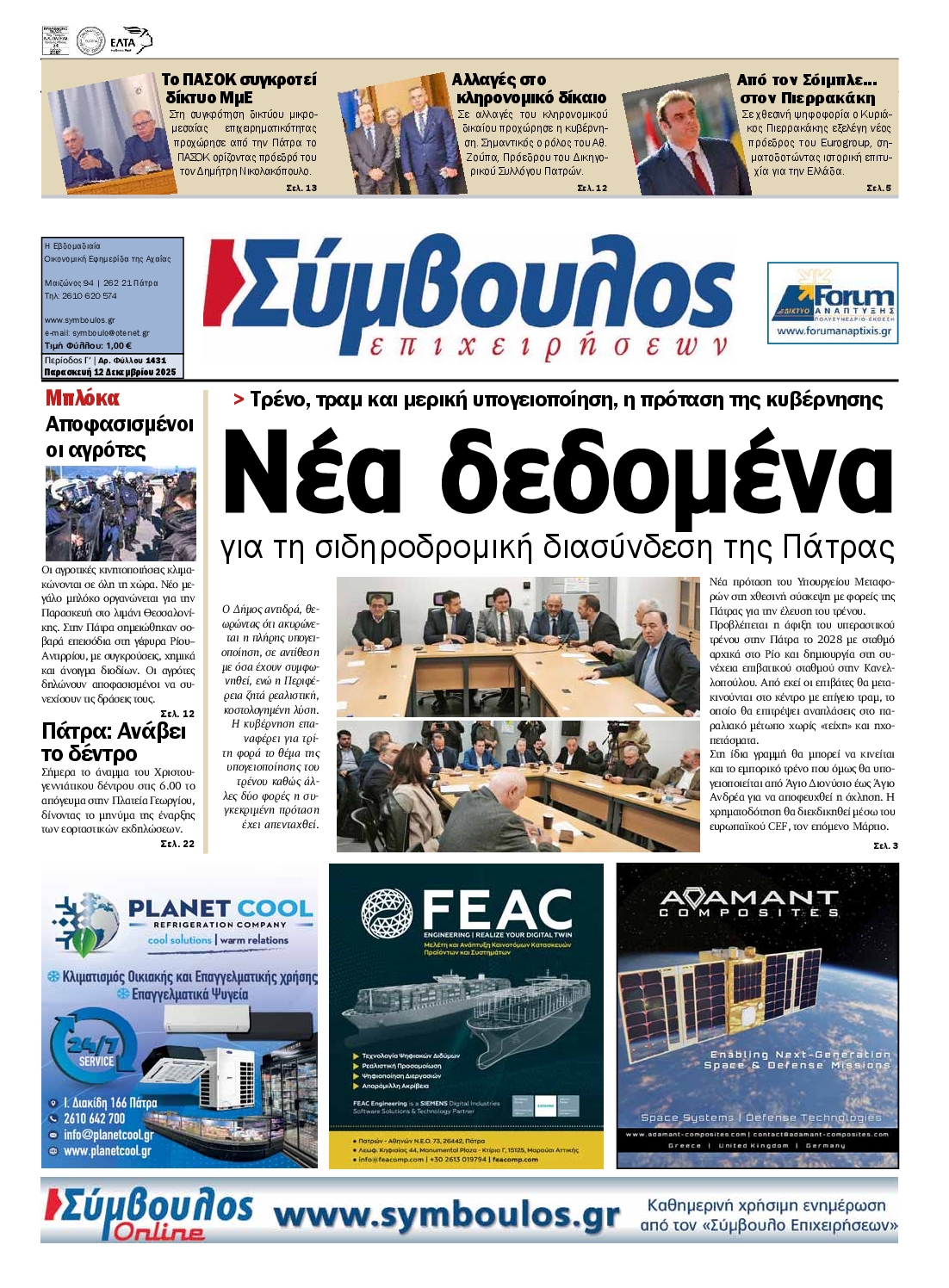 Πρωτοσέλιδο εφημερίδας