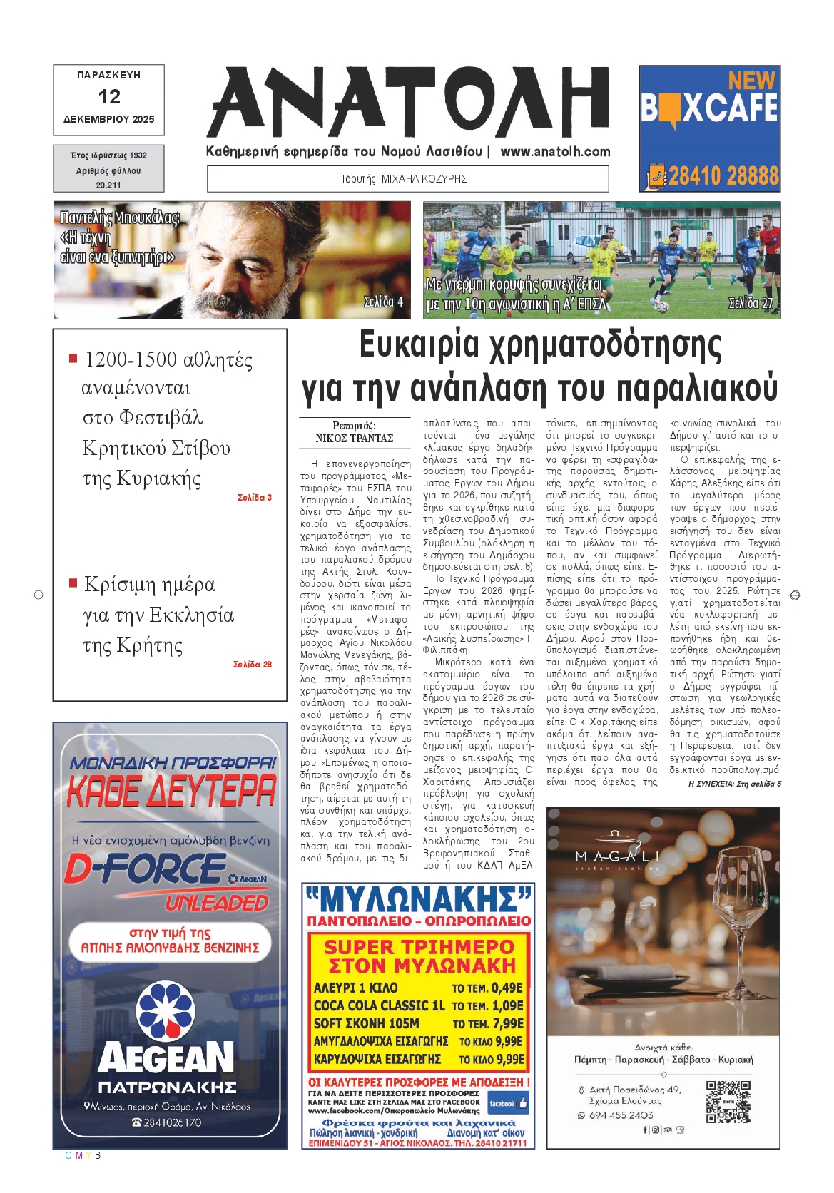 Πρωτοσέλιδο εφημερίδας