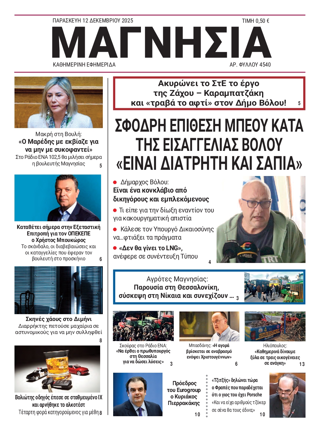 Πρωτοσέλιδο εφημερίδας