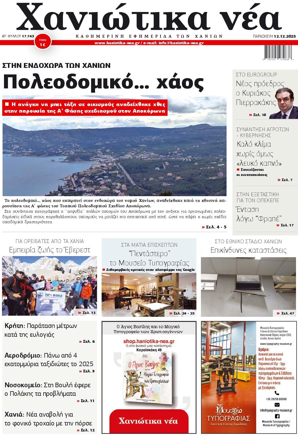 Πρωτοσέλιδο εφημερίδας