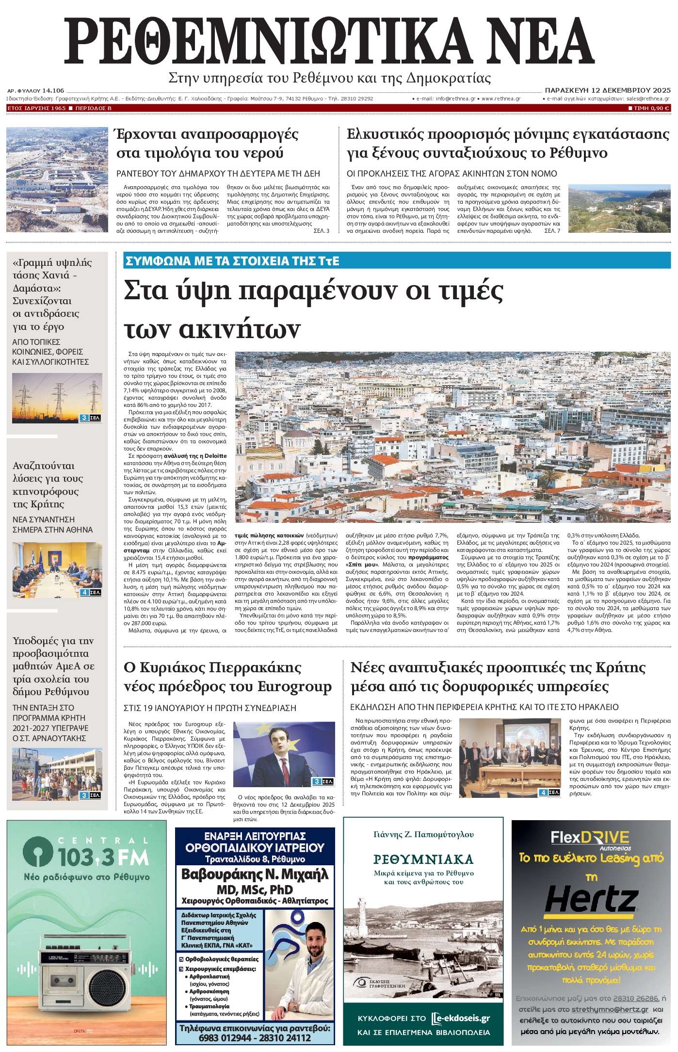 Πρωτοσέλιδο εφημερίδας