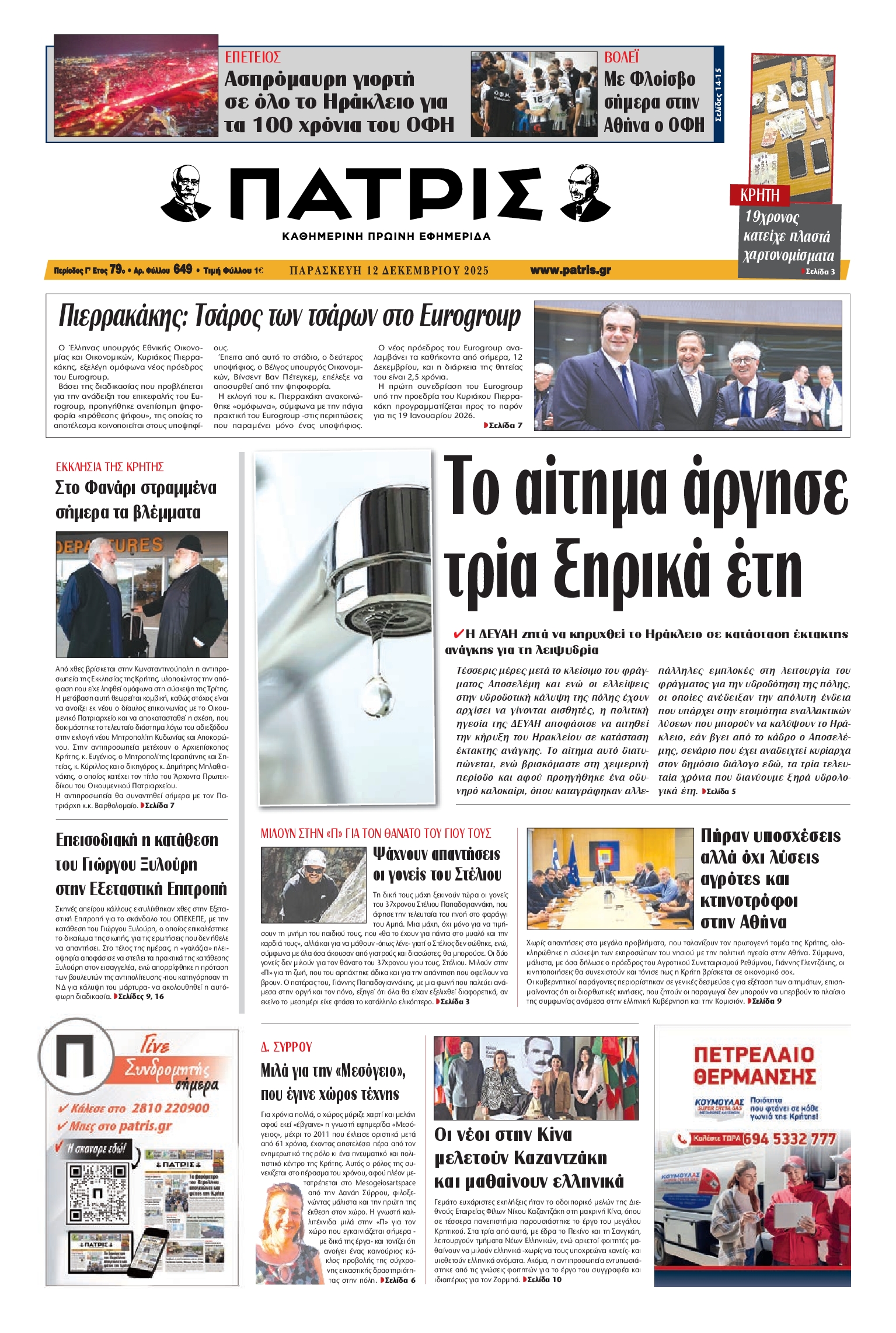 Πρωτοσέλιδο εφημερίδας