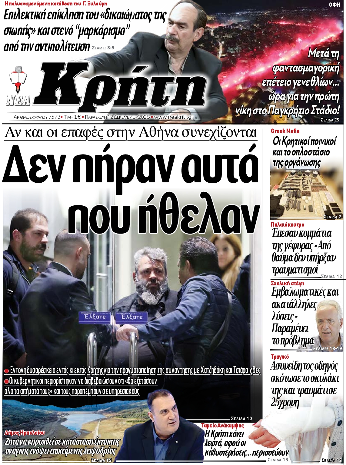 Πρωτοσέλιδο εφημερίδας