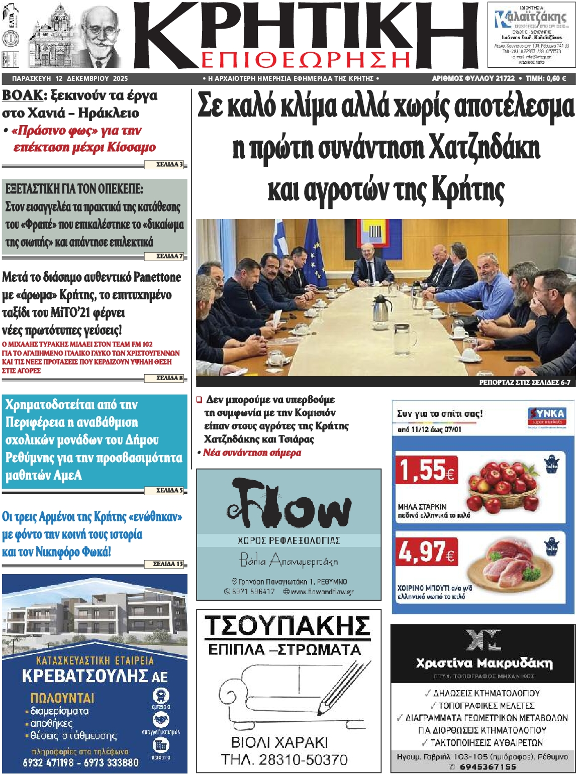 Πρωτοσέλιδο εφημερίδας