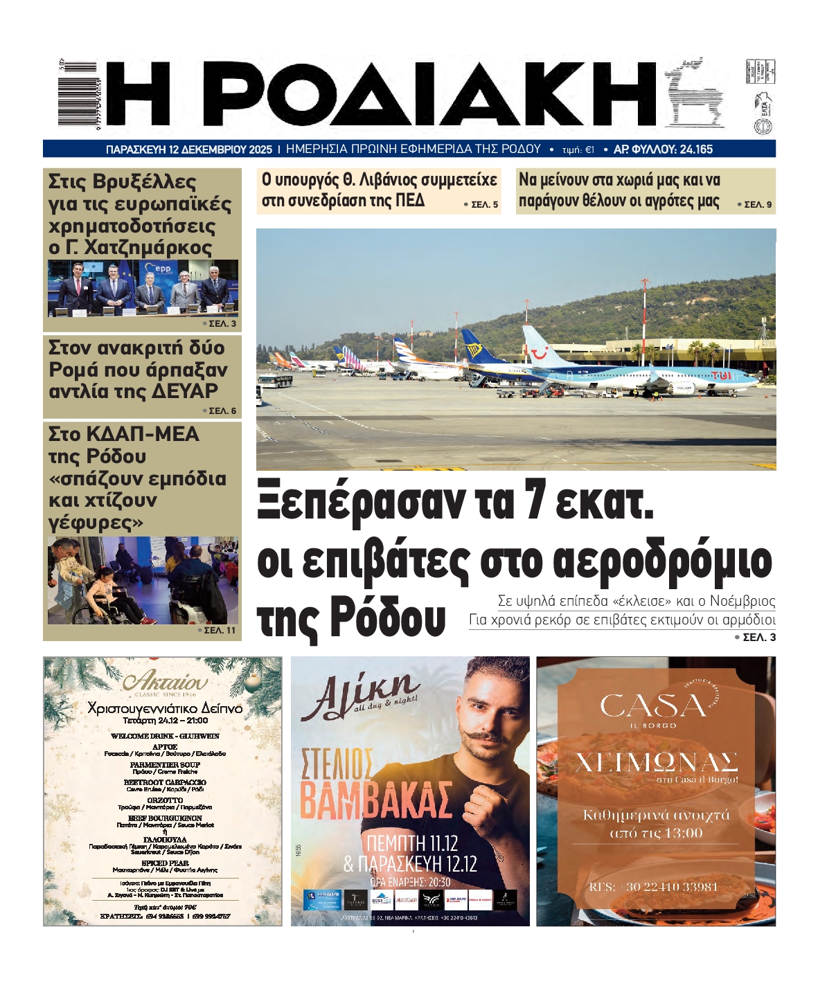 Πρωτοσέλιδο εφημερίδας