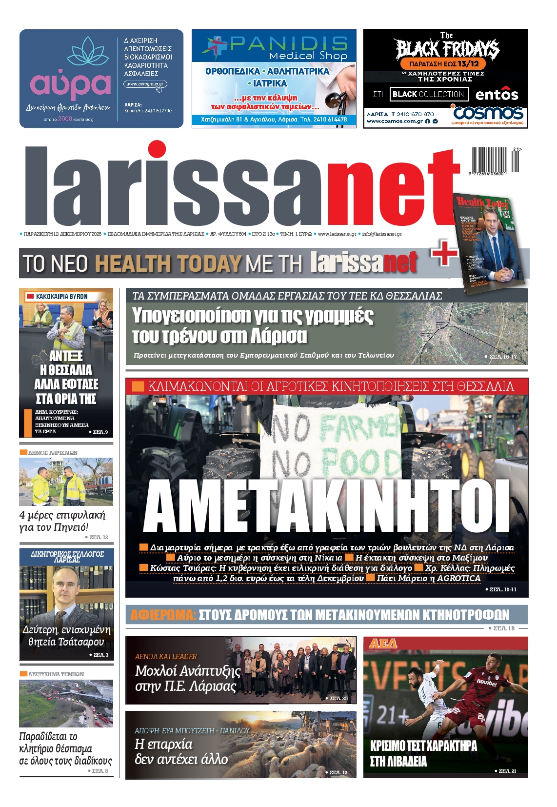 Πρωτοσέλιδο εφημερίδας