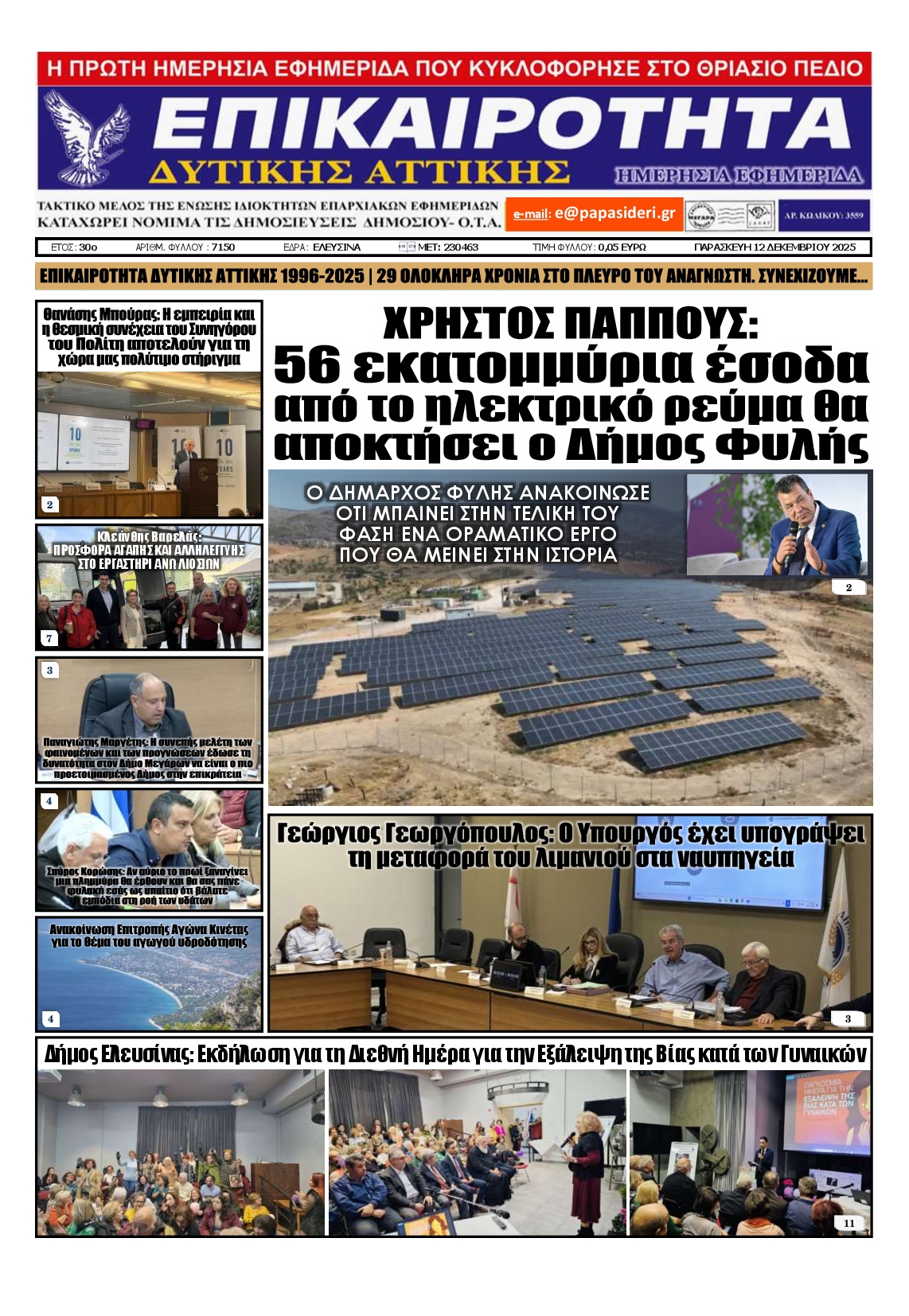 Πρωτοσέλιδο εφημερίδας