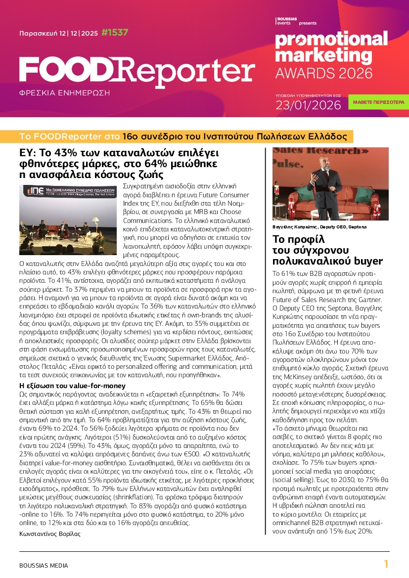 Πρωτοσέλιδο εφημερίδας