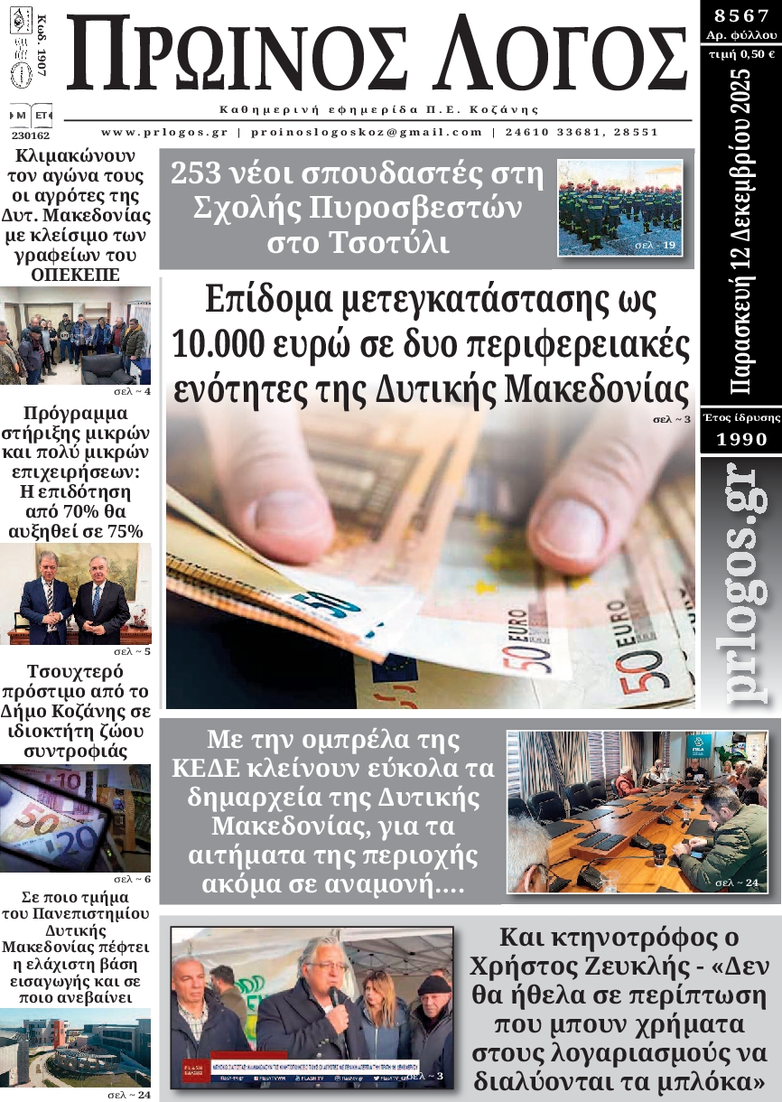 Πρωτοσέλιδο εφημερίδας