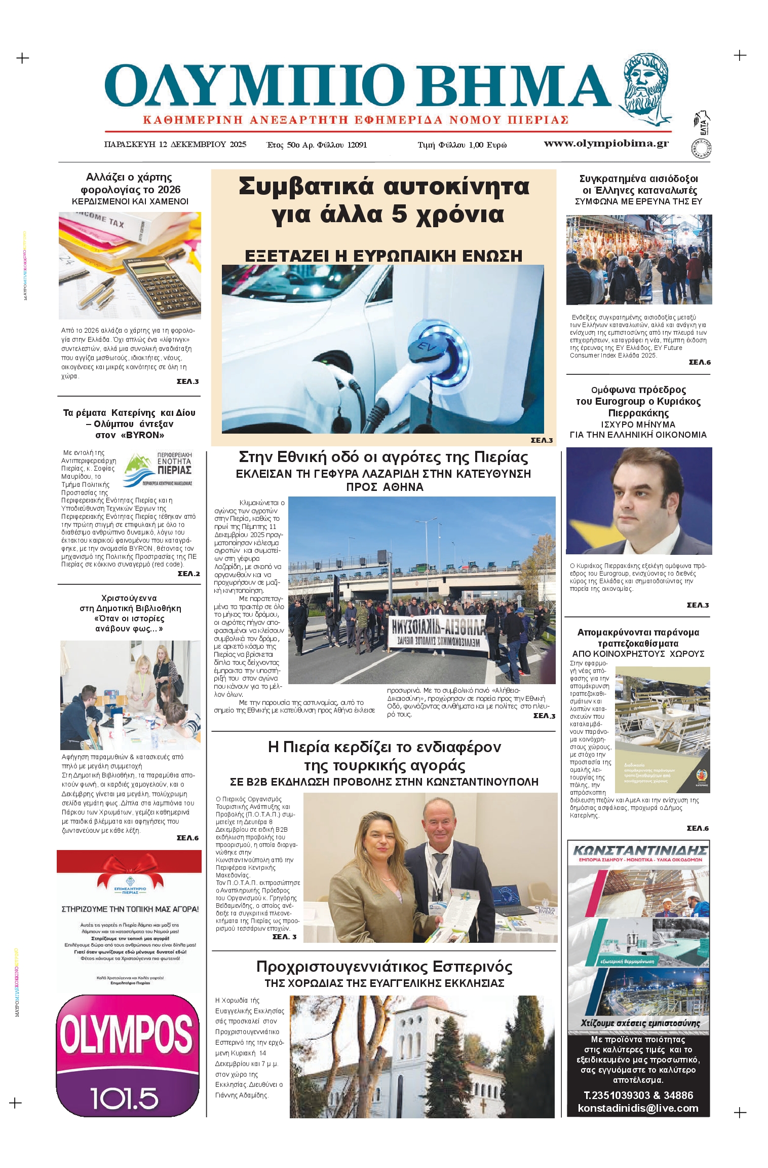 Πρωτοσέλιδο εφημερίδας