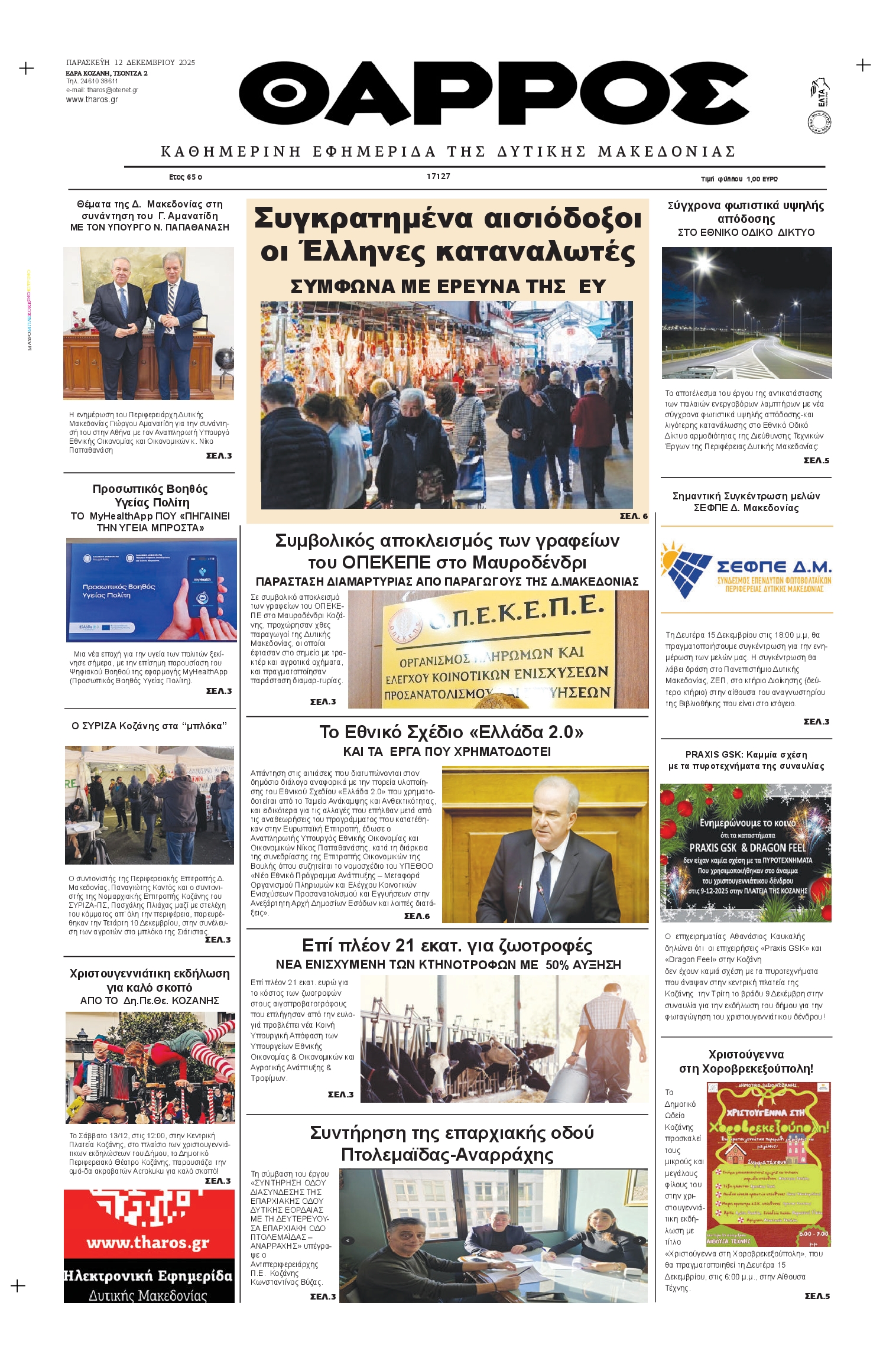 Πρωτοσέλιδο εφημερίδας