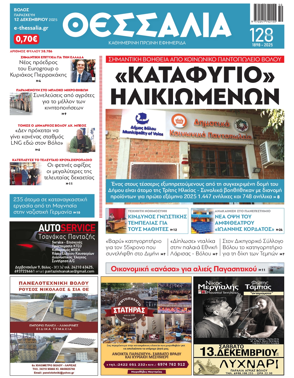 Πρωτοσέλιδο εφημερίδας