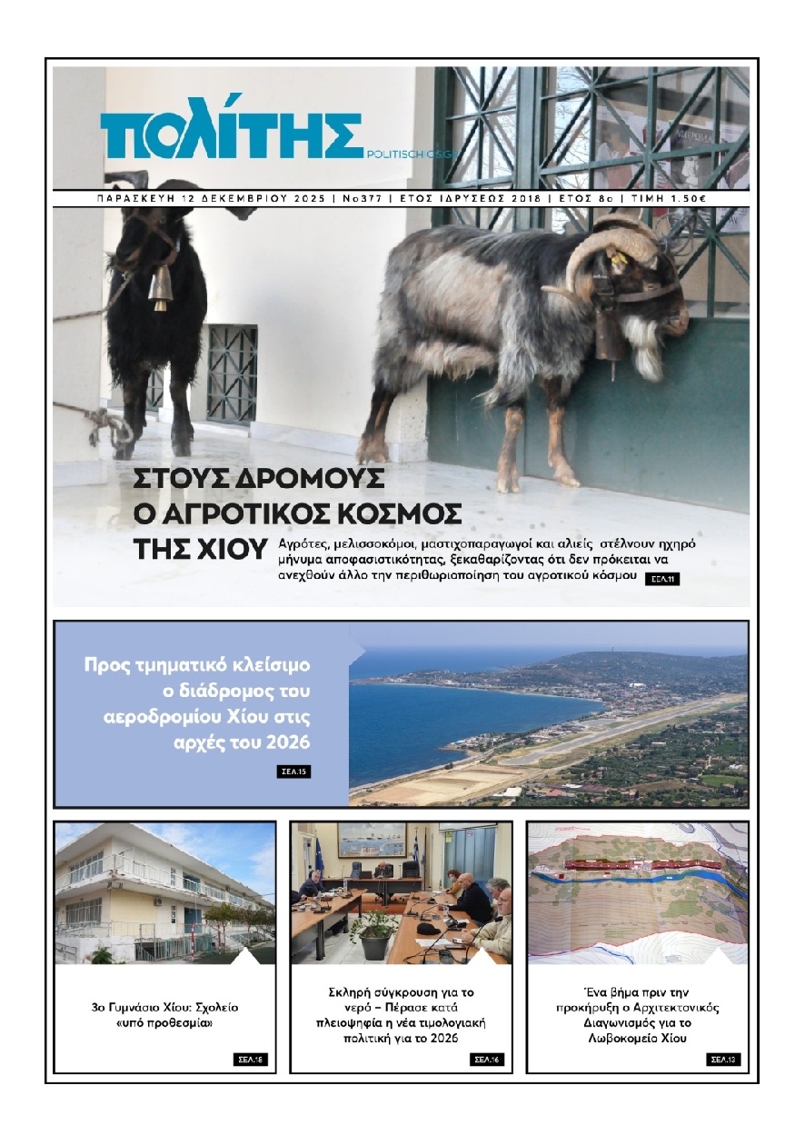 Πρωτοσέλιδο εφημερίδας