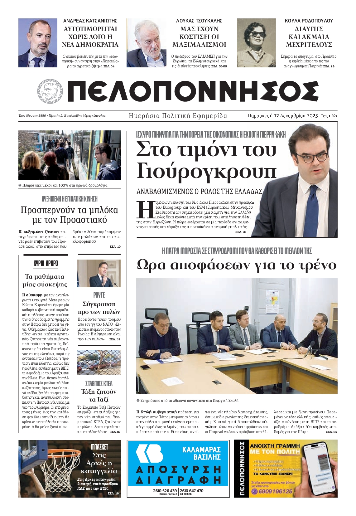 Πρωτοσέλιδο εφημερίδας