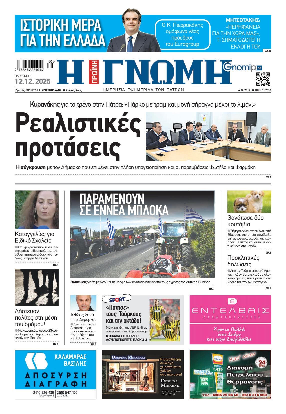 Πρωτοσέλιδο εφημερίδας