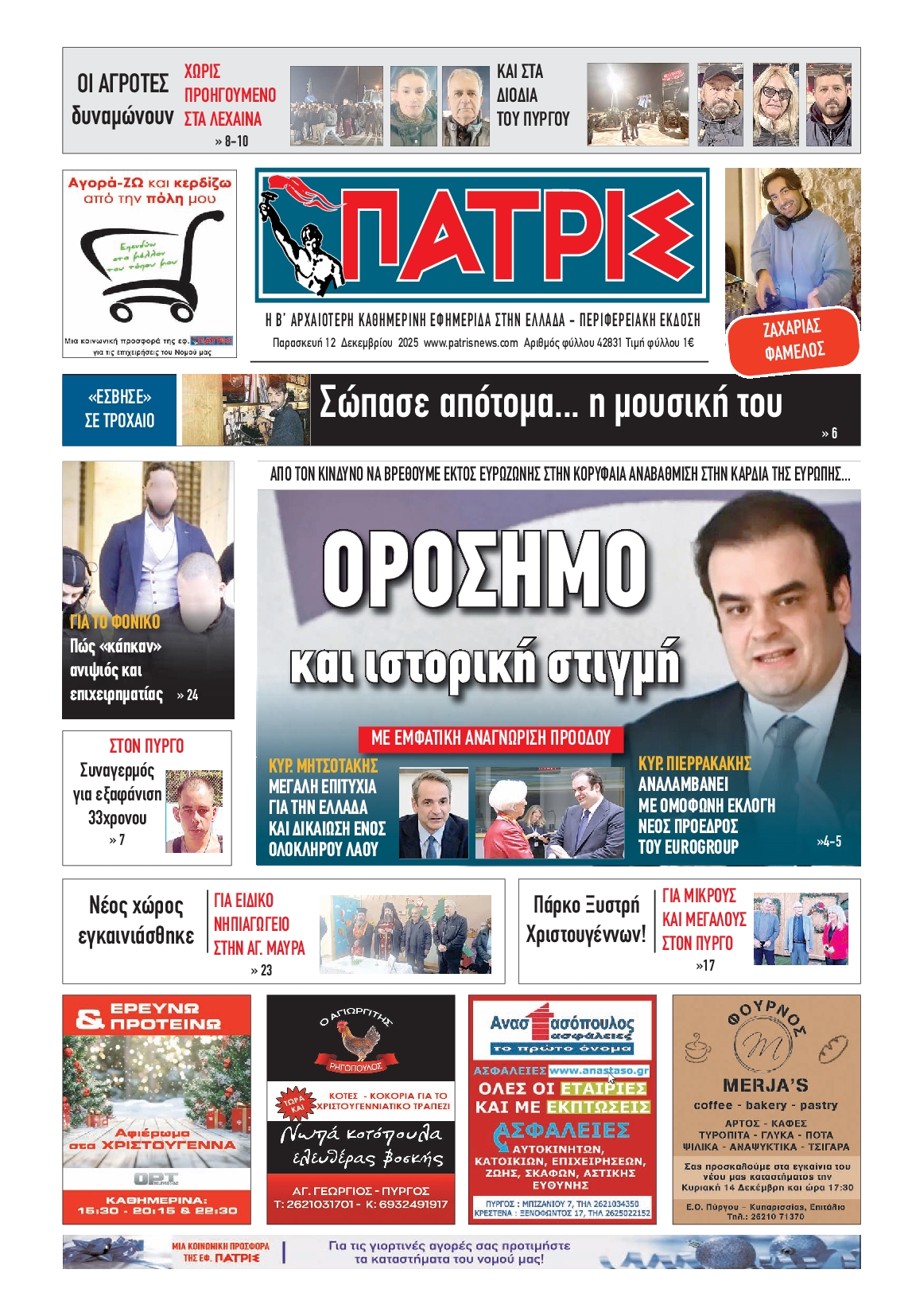 Πρωτοσέλιδο εφημερίδας