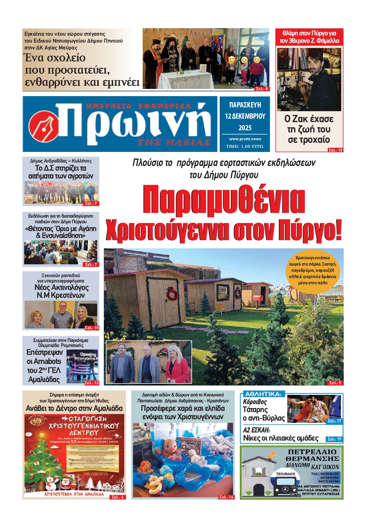 Πρωτοσέλιδο εφημερίδας