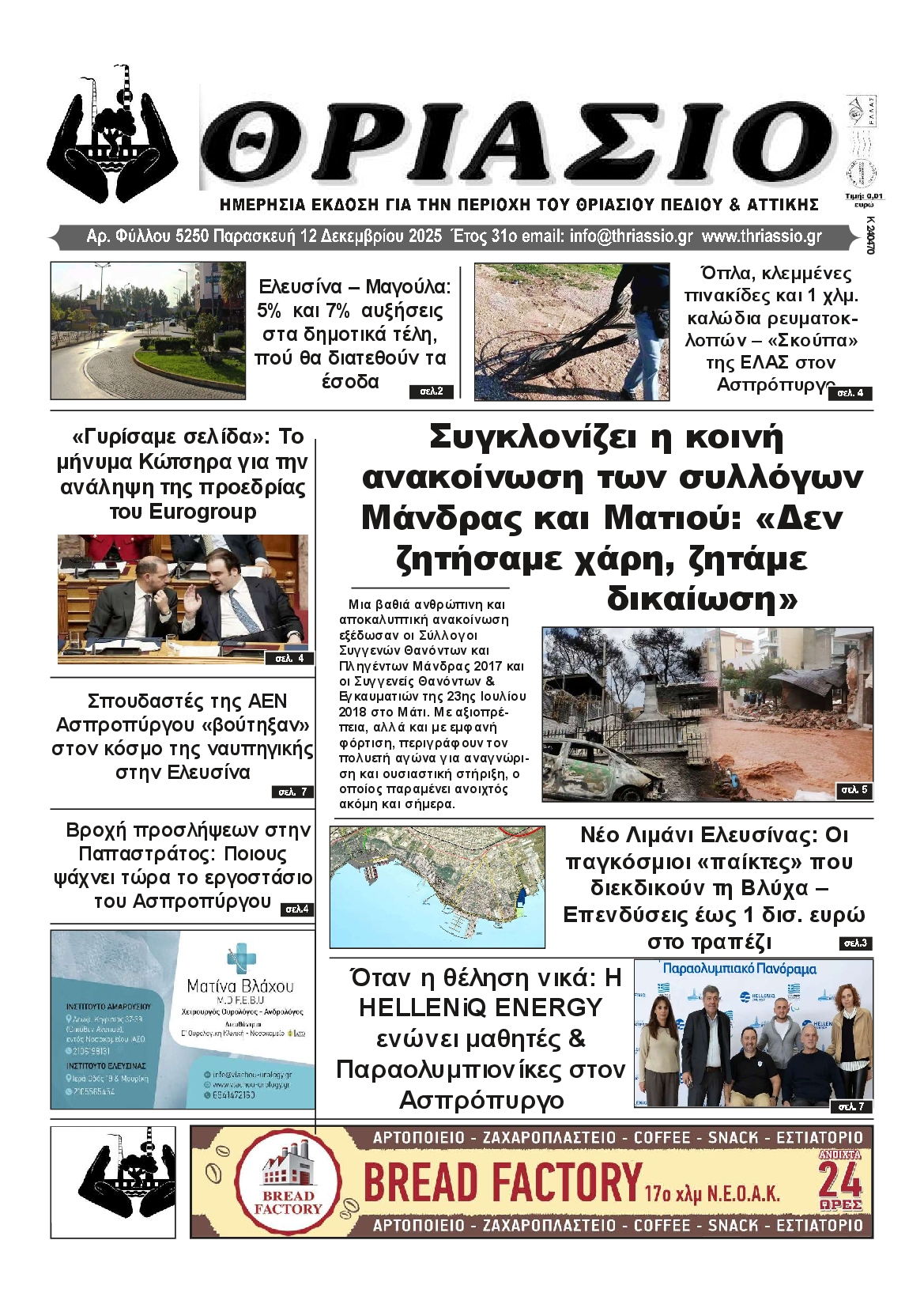 Πρωτοσέλιδο εφημερίδας