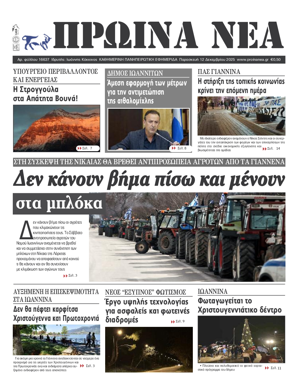 Πρωτοσέλιδο εφημερίδας