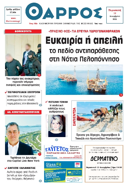 Πρωτοσέλιδο εφημερίδας