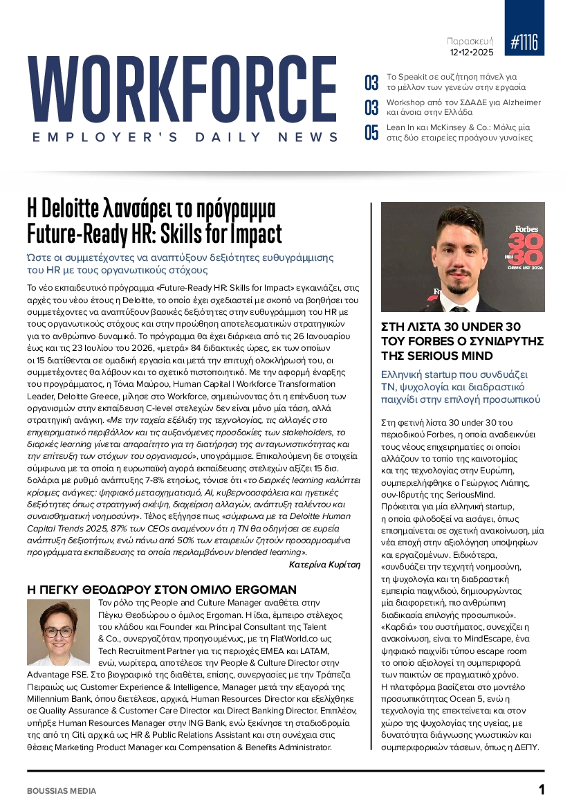 Πρωτοσέλιδο εφημερίδας