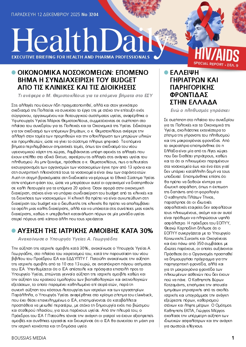 Πρωτοσέλιδο εφημερίδας