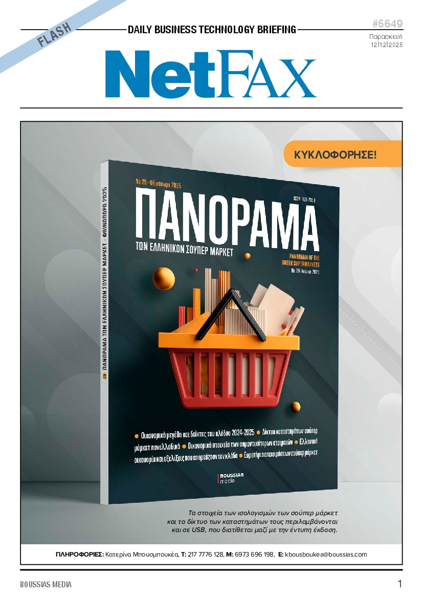 Πρωτοσέλιδο εφημερίδας