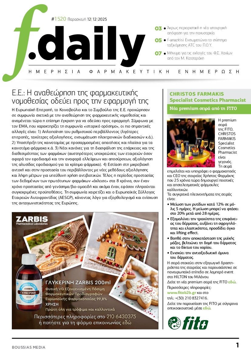 Πρωτοσέλιδο εφημερίδας