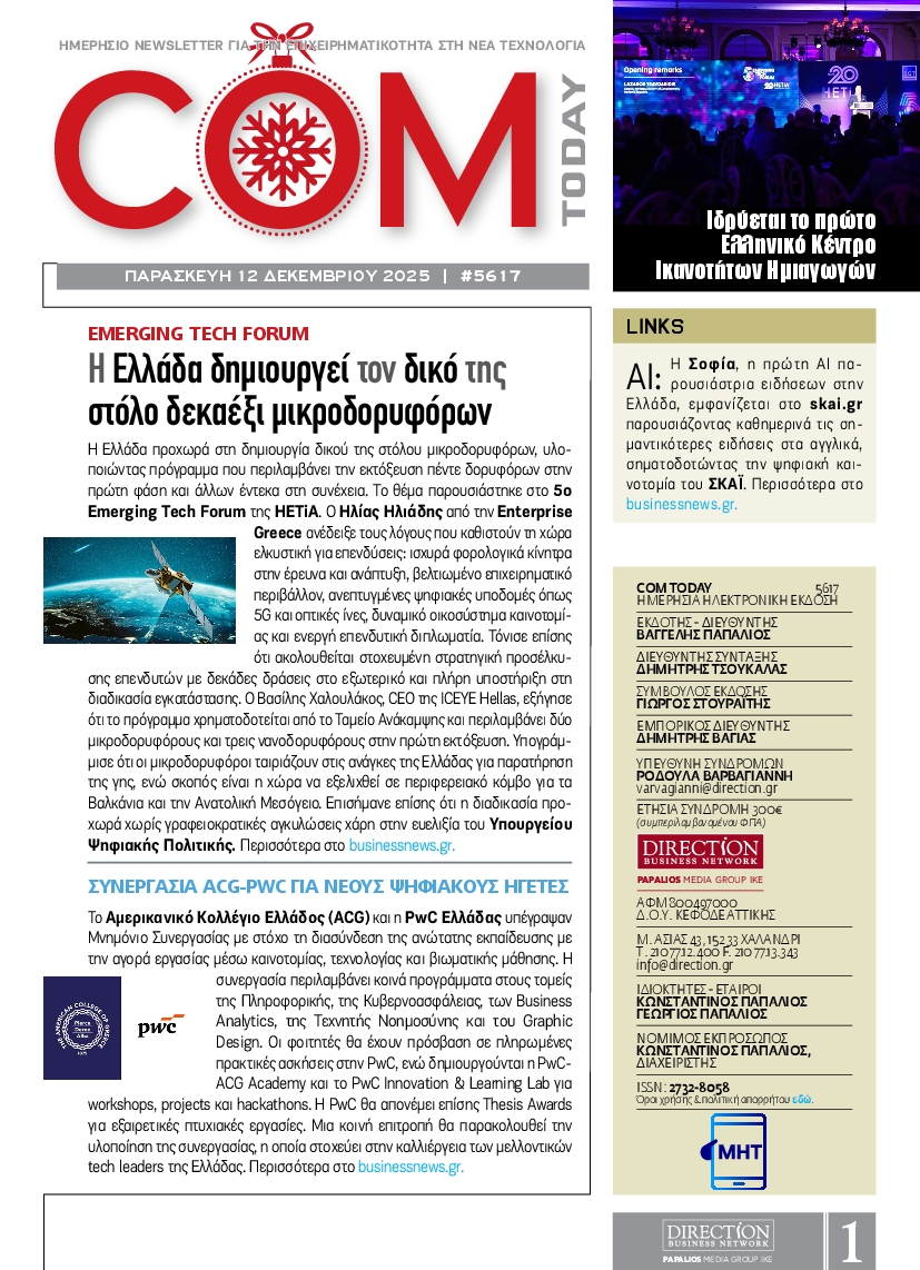 Πρωτοσέλιδο εφημερίδας