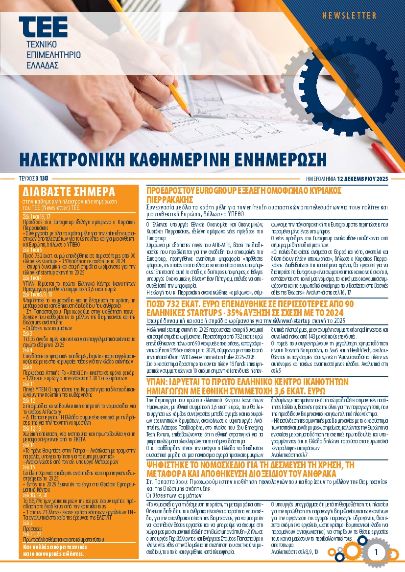 Πρωτοσέλιδο εφημερίδας