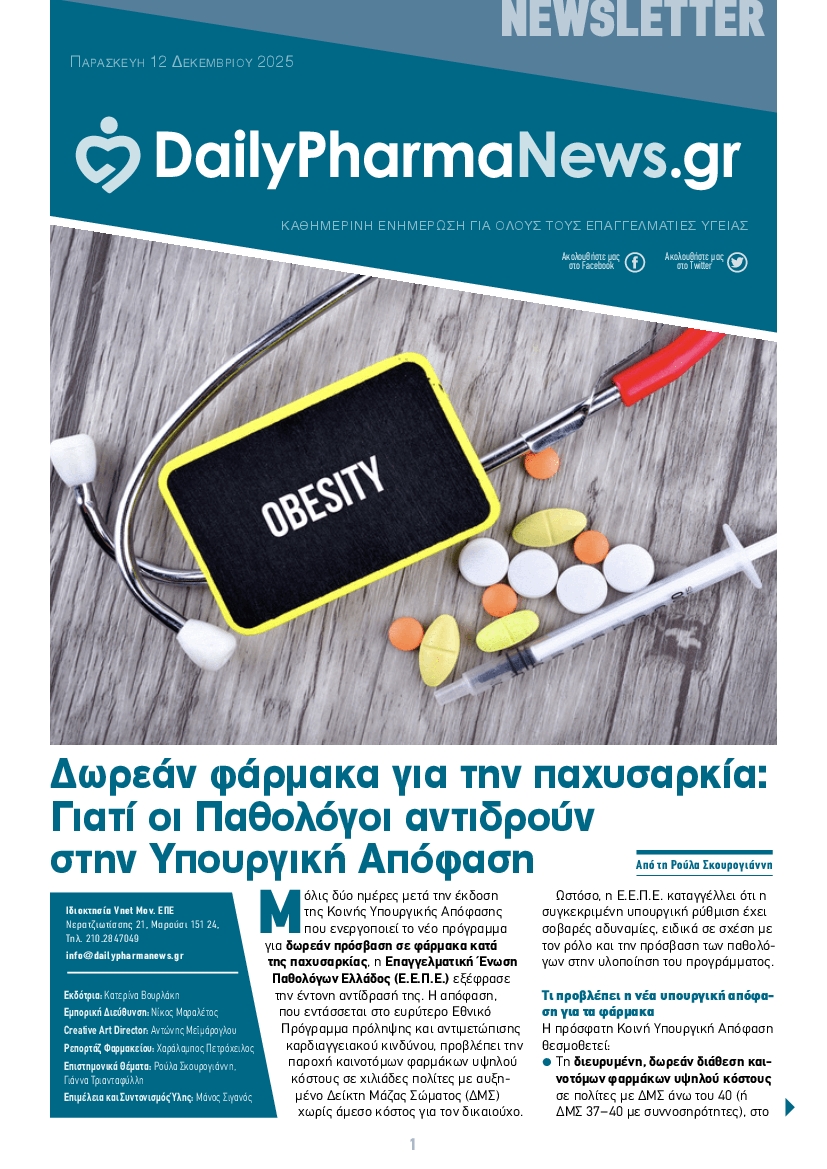 Πρωτοσέλιδο εφημερίδας