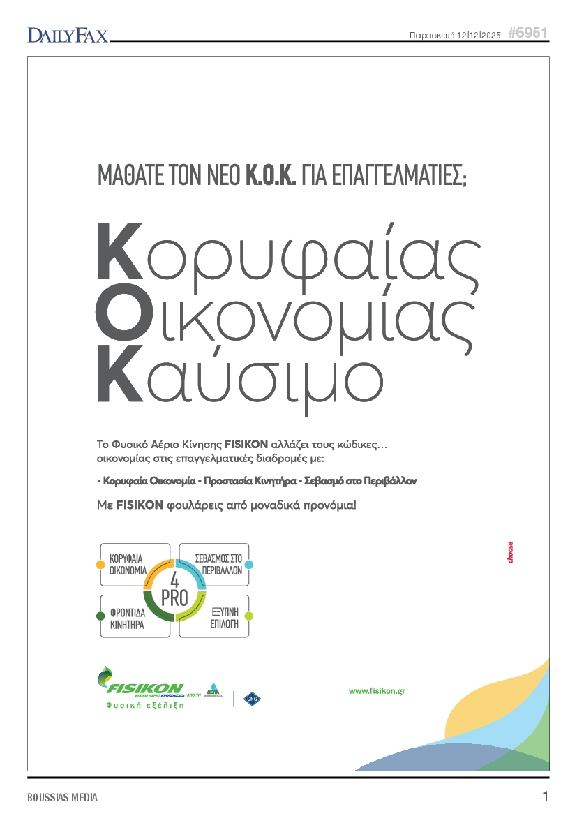 Πρωτοσέλιδο εφημερίδας