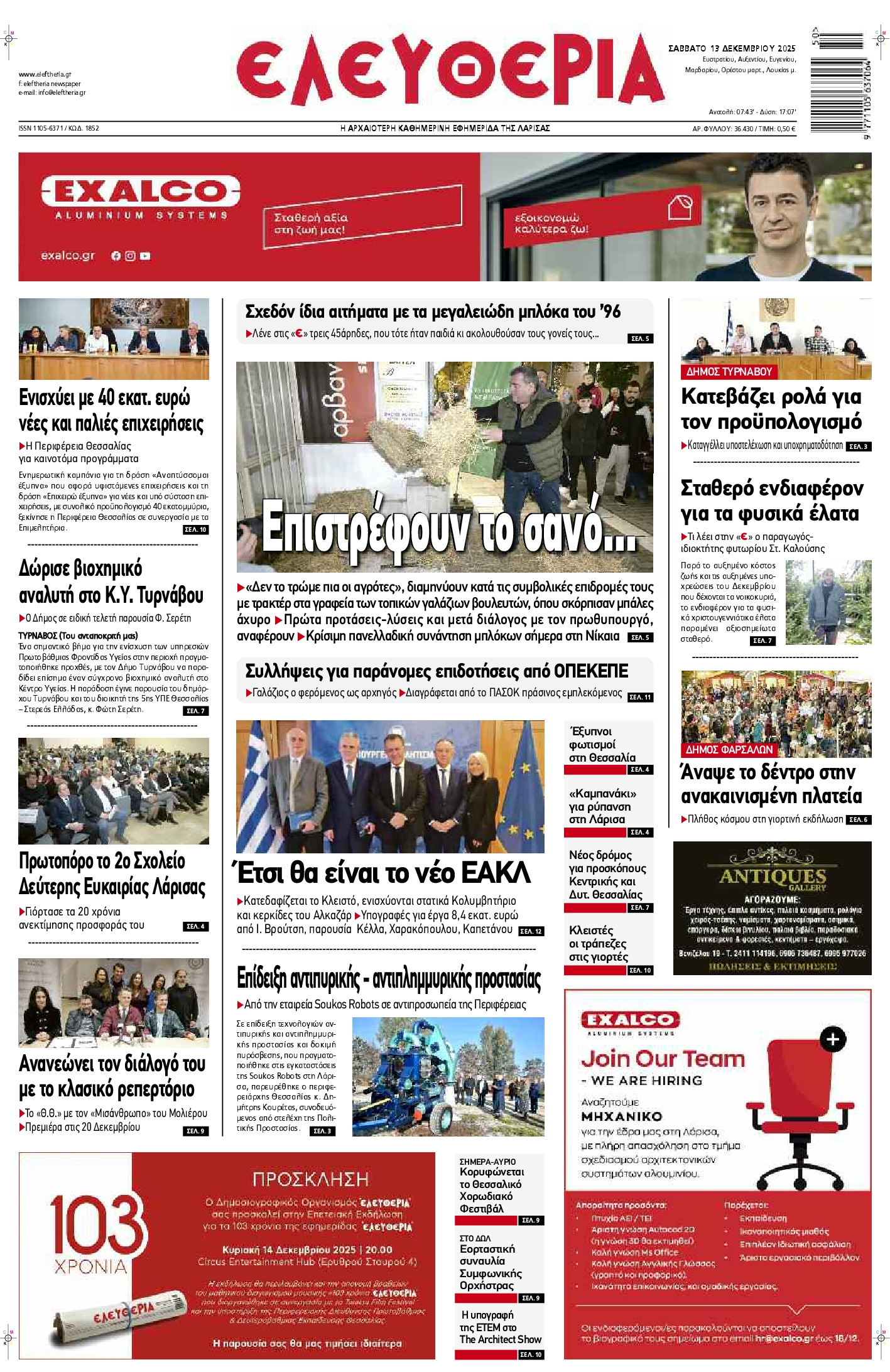 Πρωτοσέλιδο εφημερίδας