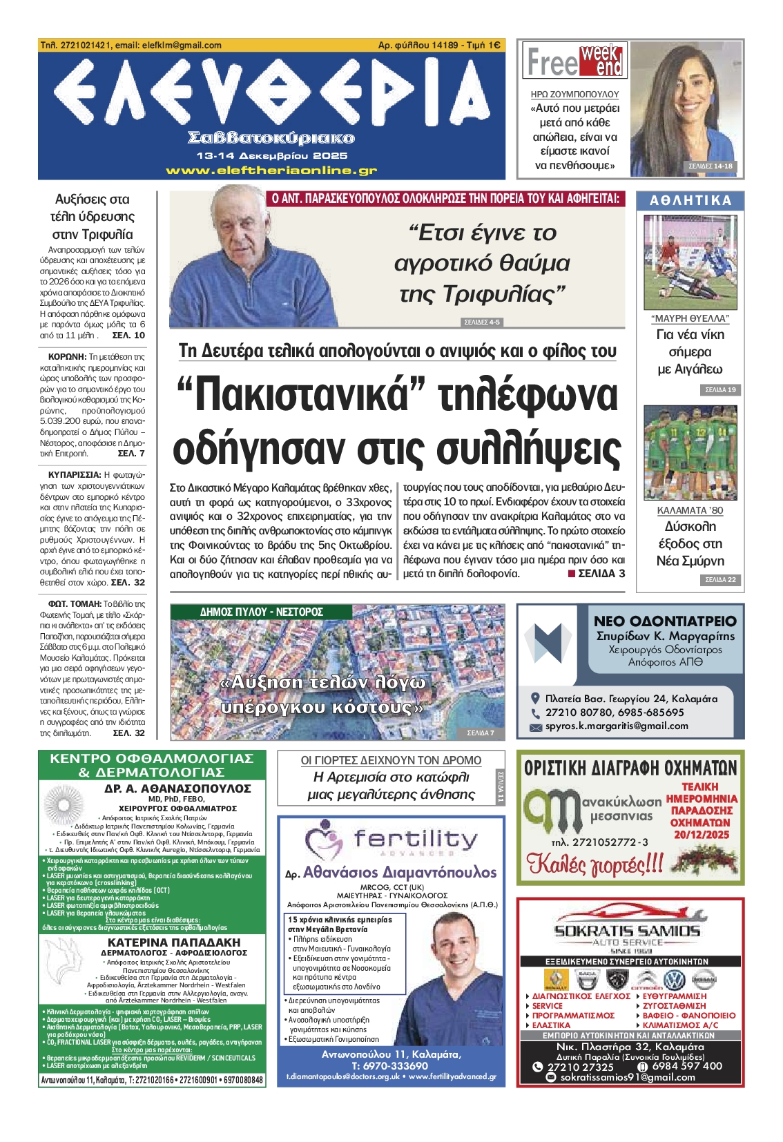 Πρωτοσέλιδο εφημερίδας