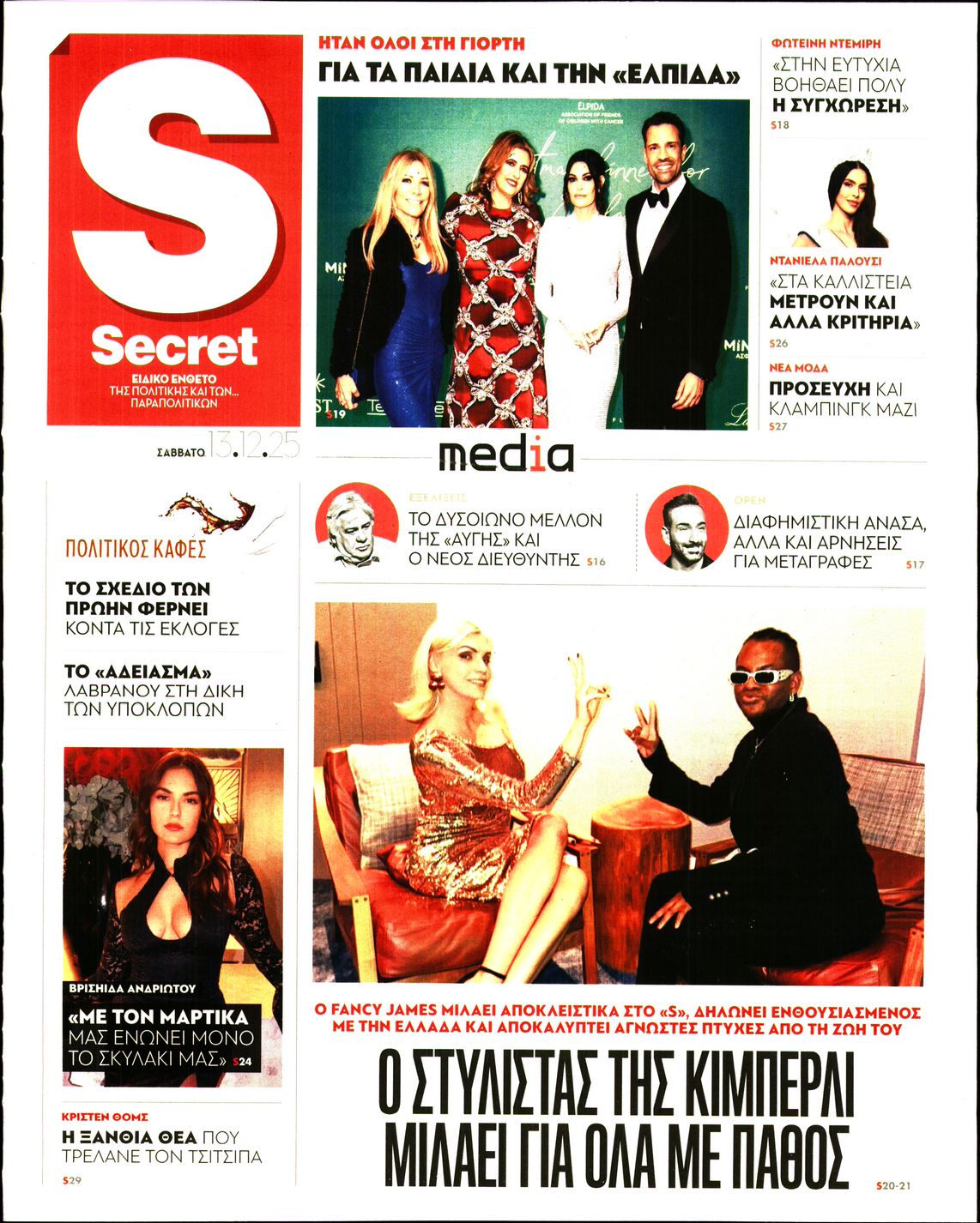 Πρωτοσέλιδο εφημερίδας