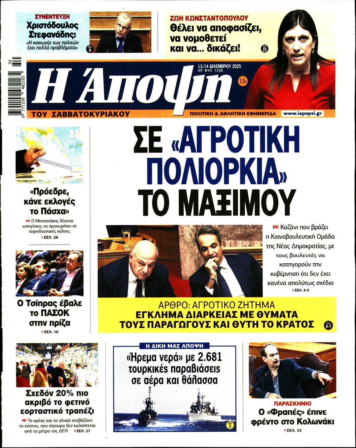 Πρωτοσέλιδο εφημερίδας