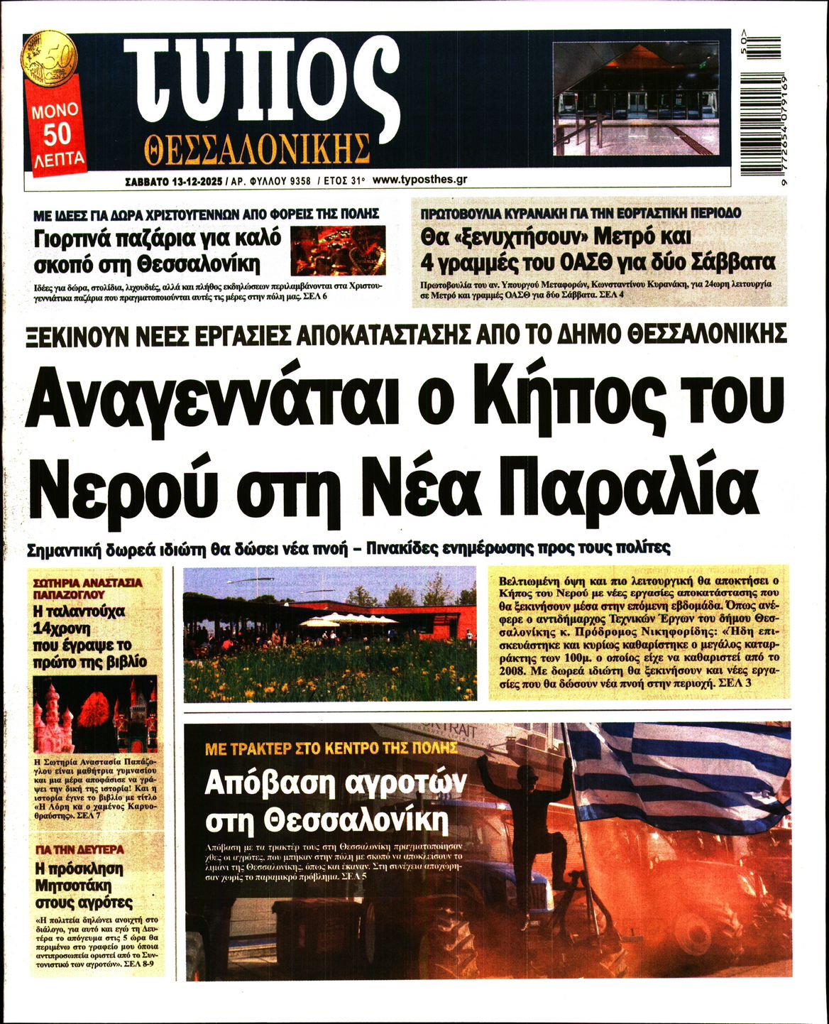 Πρωτοσέλιδο εφημερίδας