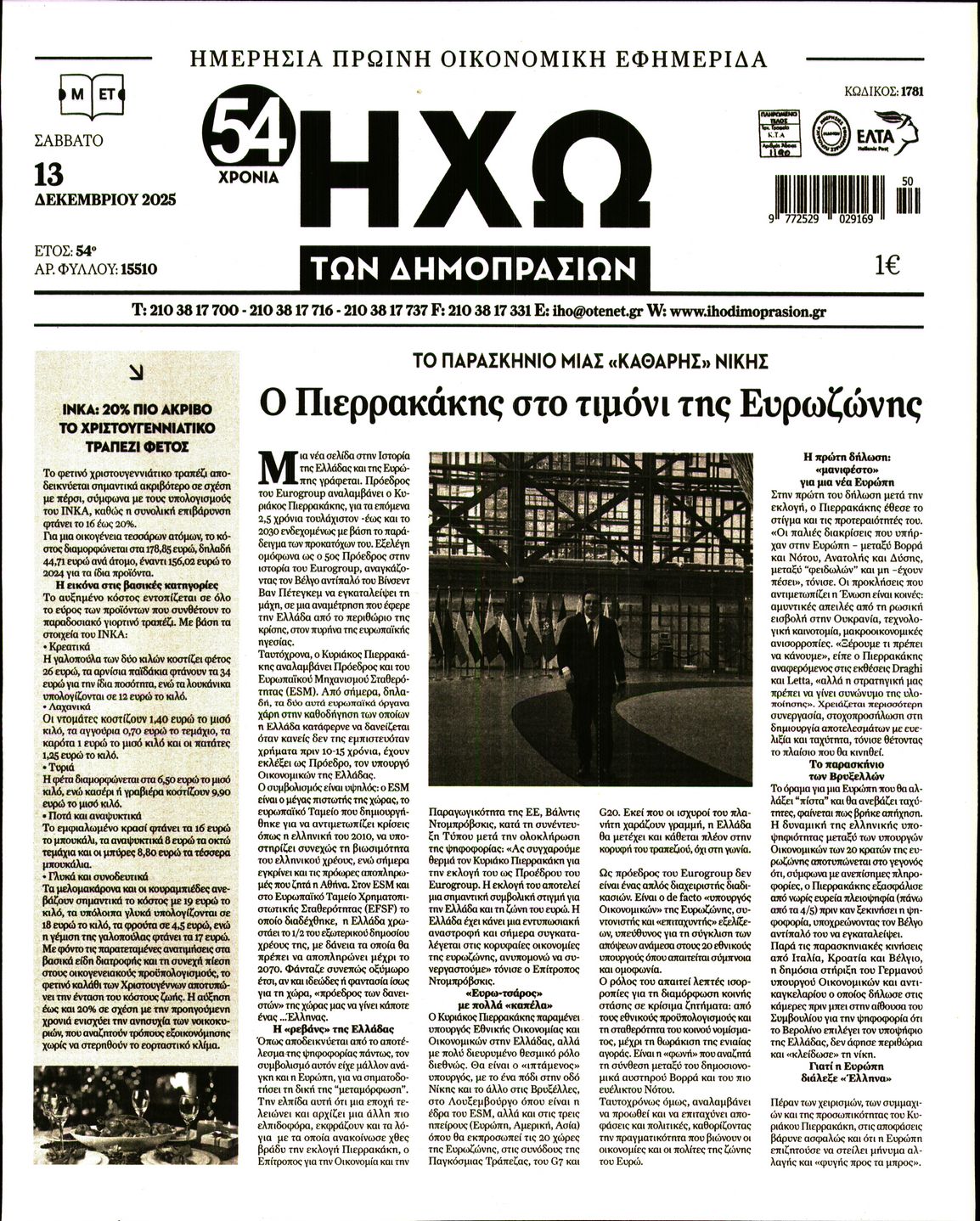 Πρωτοσέλιδο εφημερίδας