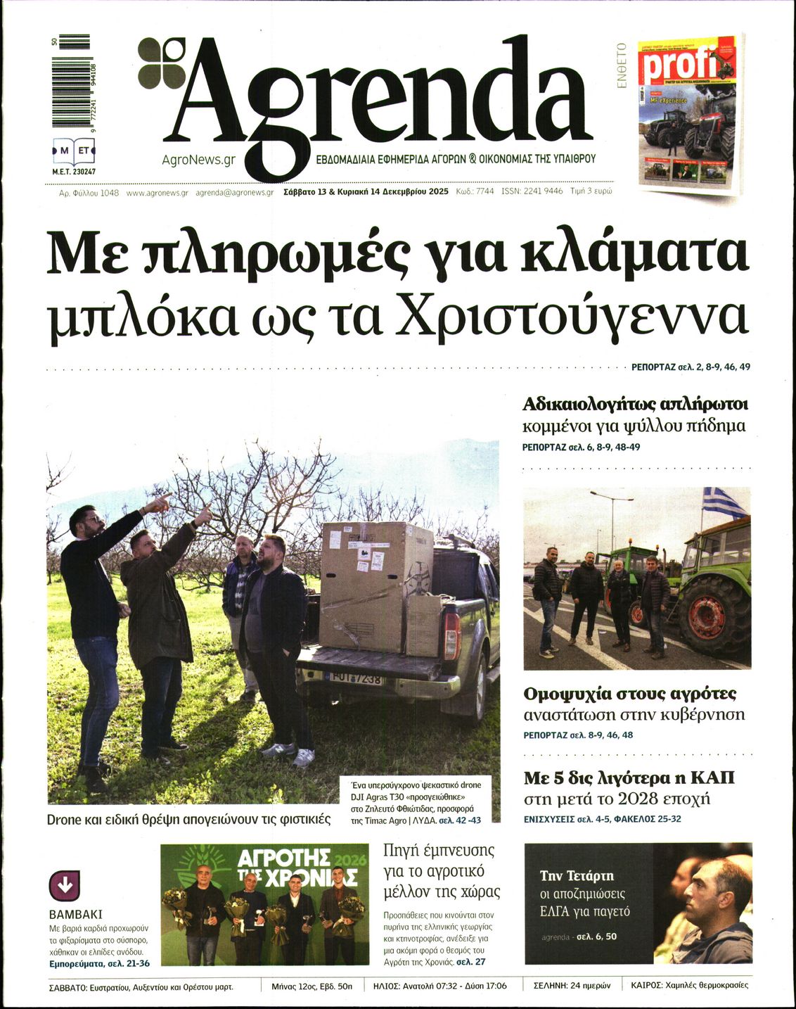 Πρωτοσέλιδο εφημερίδας