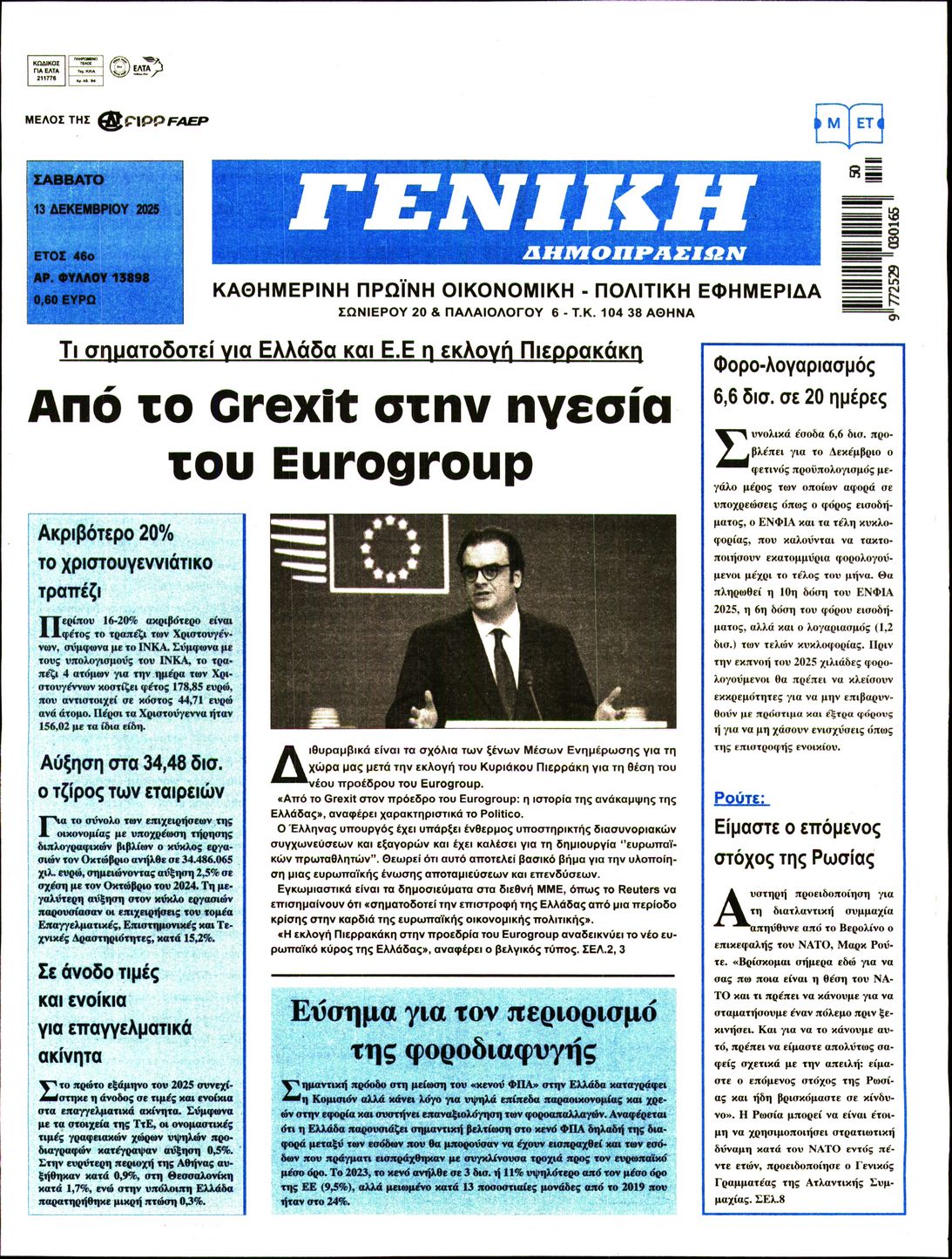 Πρωτοσέλιδο εφημερίδας