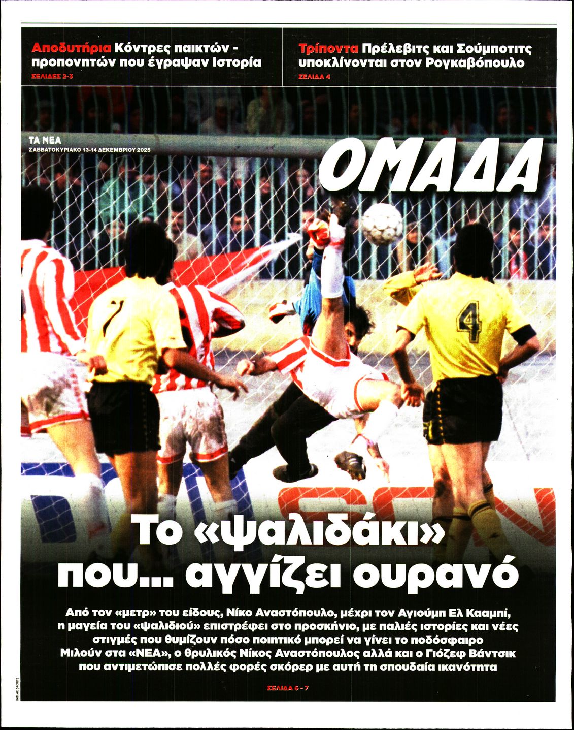 Πρωτοσέλιδο εφημερίδας