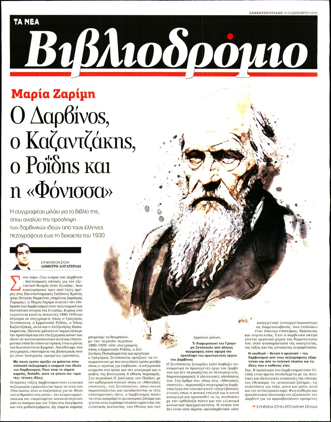 Πρωτοσέλιδο εφημερίδας