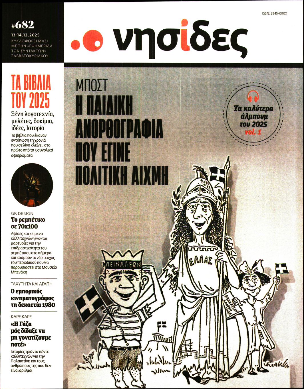 Πρωτοσέλιδο εφημερίδας