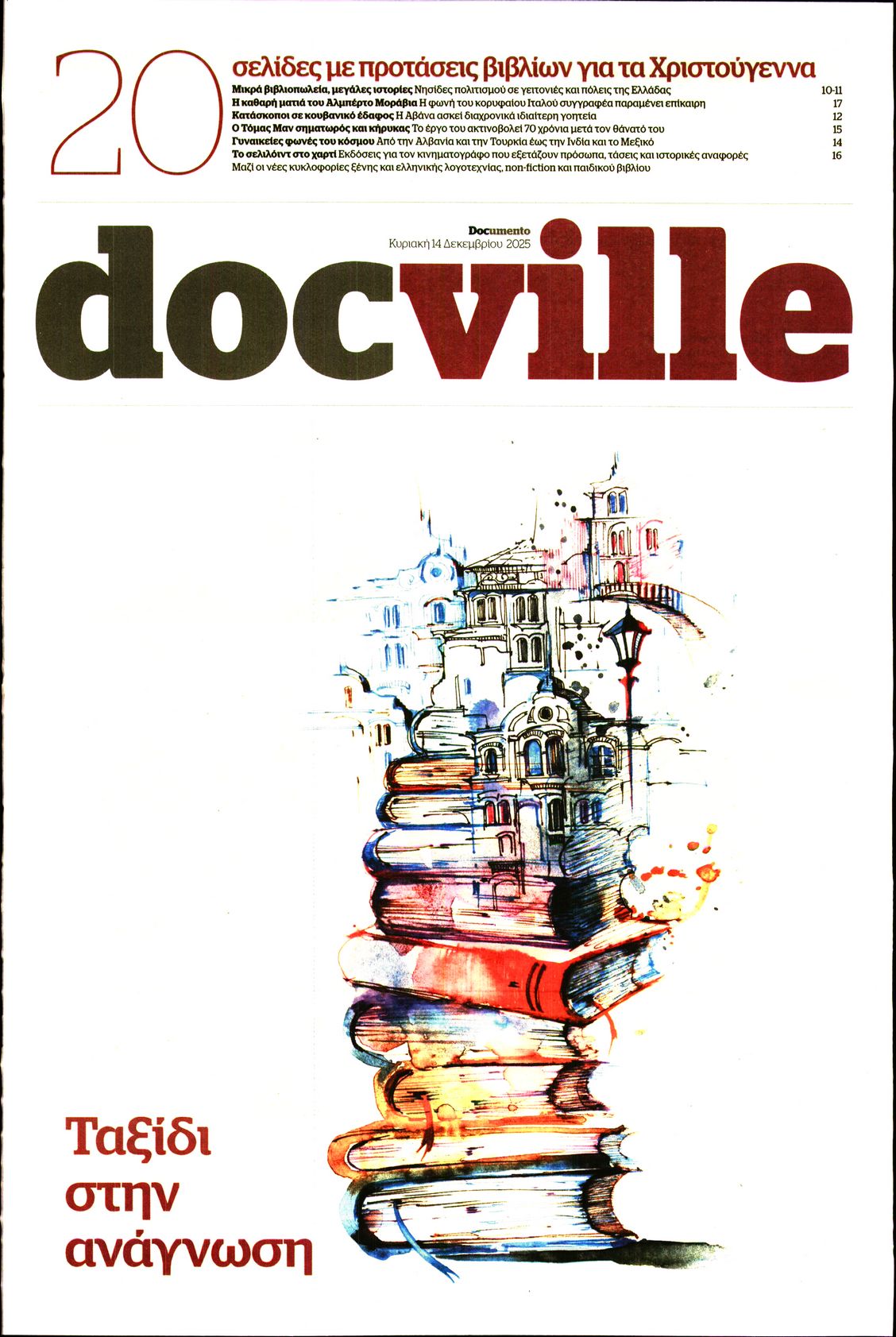 Πρωτοσέλιδο εφημερίδας